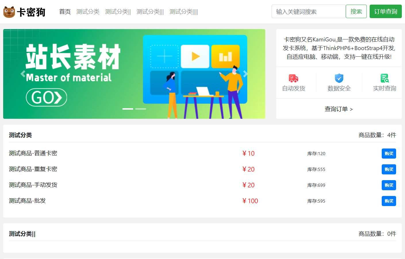 图片[2]-最新卡密狗自动发卡PHP系统源码 自适应 - 小白项目网-小白项目网