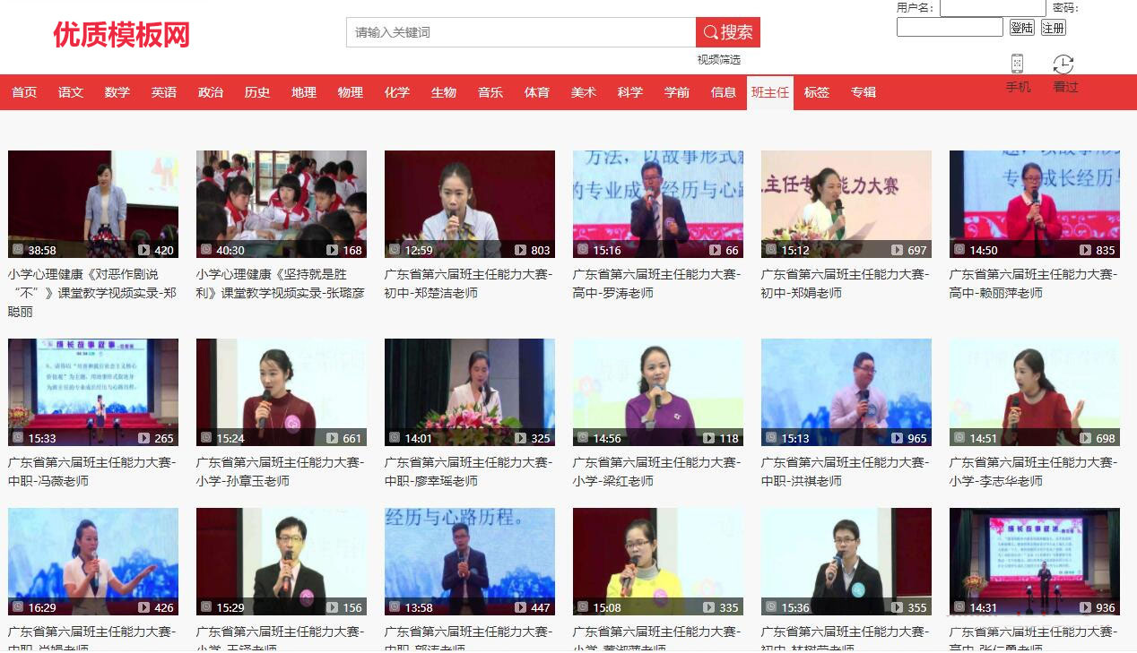 帝国CMS7.5模板《教育网视频》网站模板 带手机端-小白项目网