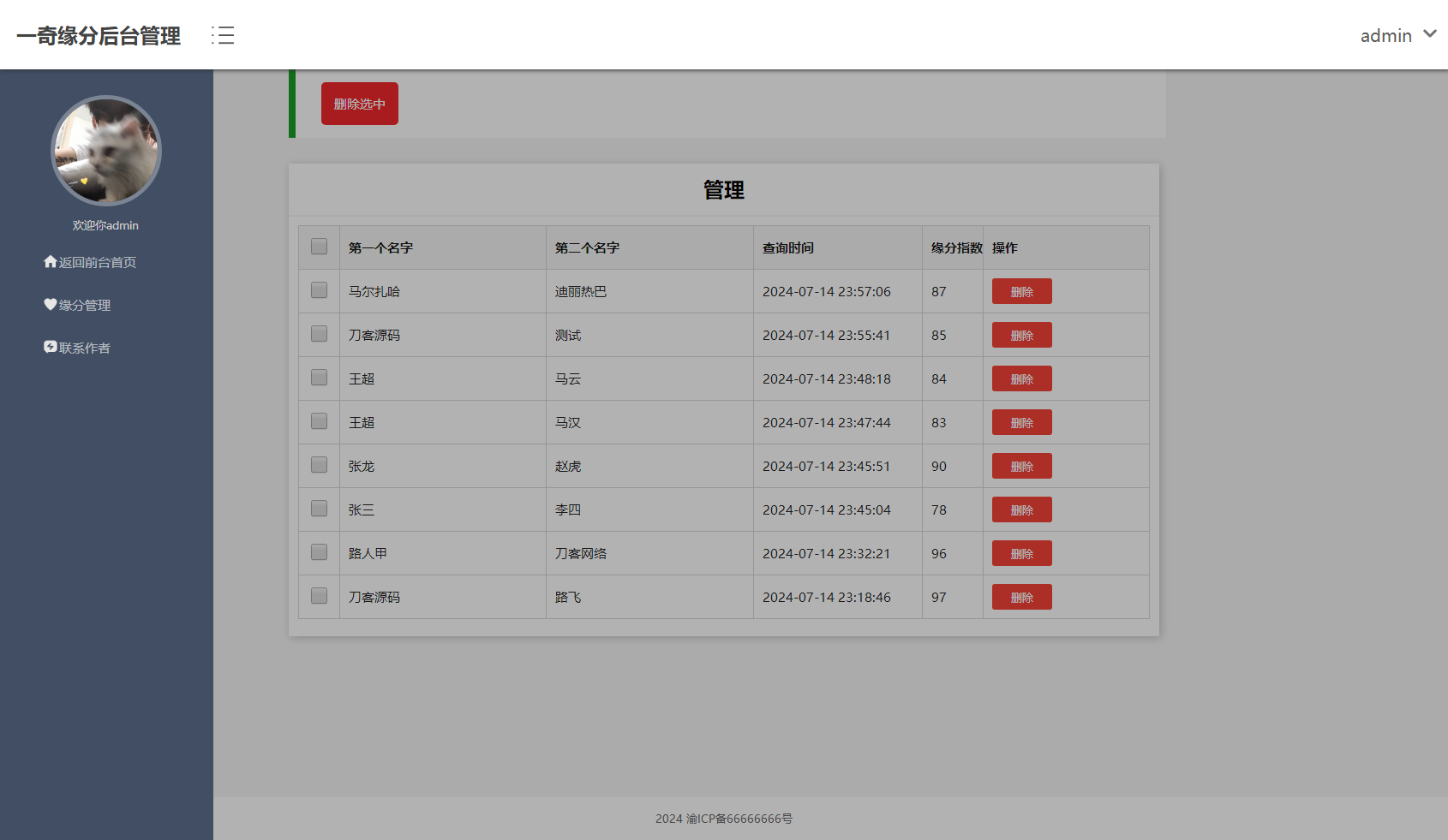 PHP姓名配对测试源码 可查看朋友到底喜欢谁的趣味源码-小白项目网