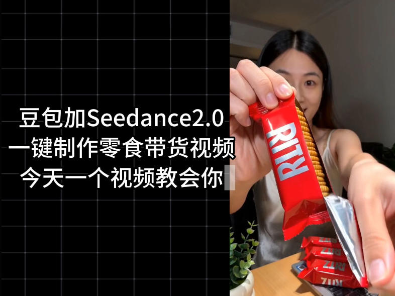 零食带货视频工作流一键生成，coze工作流搭建教程，实操教学-小白项目网