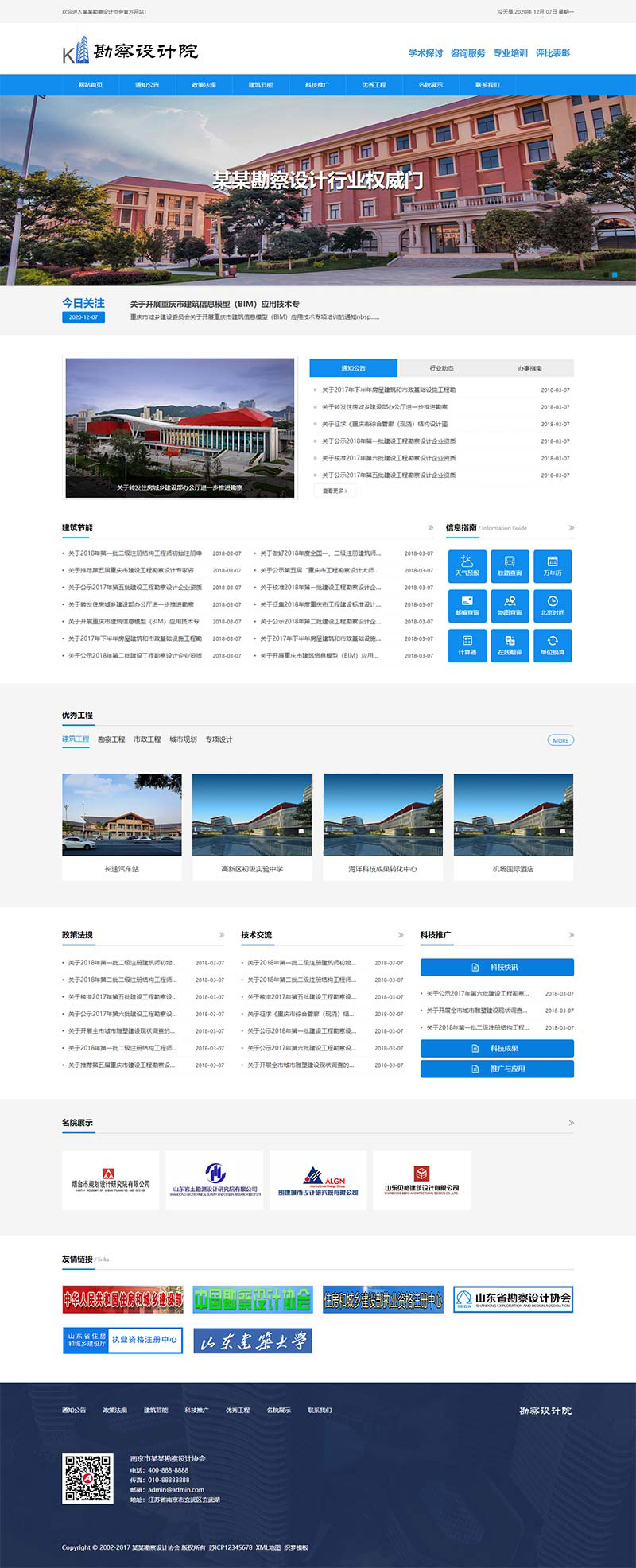 图片[1]-设计院机关单位网站模板 - 小白项目网-小白项目网