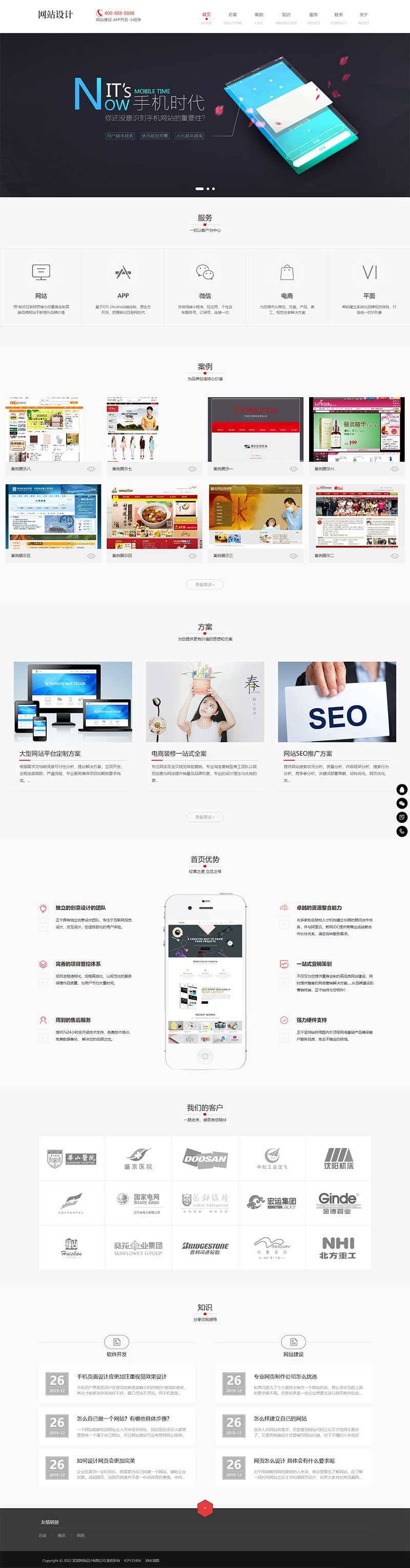 图片[1]-网站建设软件开发公司pbootcms网站模板 - 小白项目网-小白项目网
