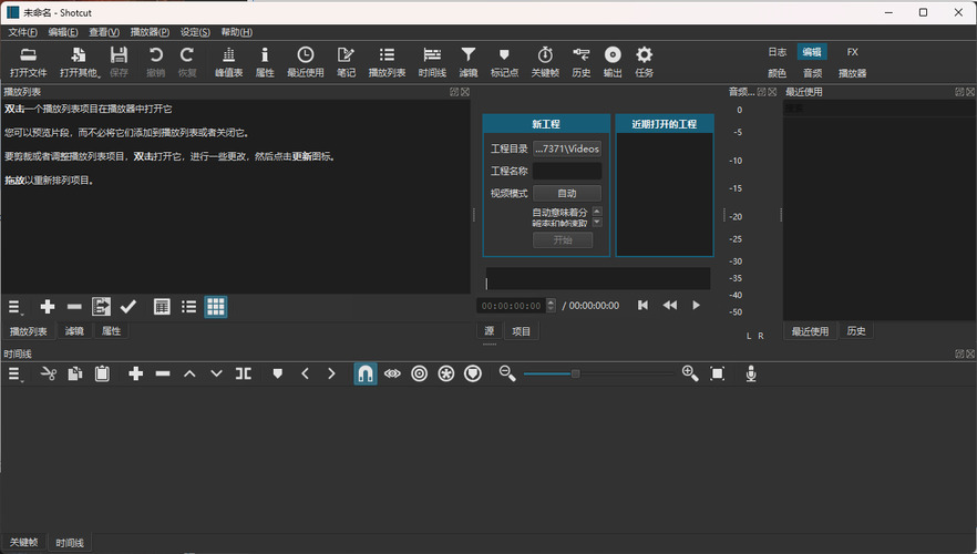Shotcut开源视频编辑v26.4.30 便携版-小白项目网