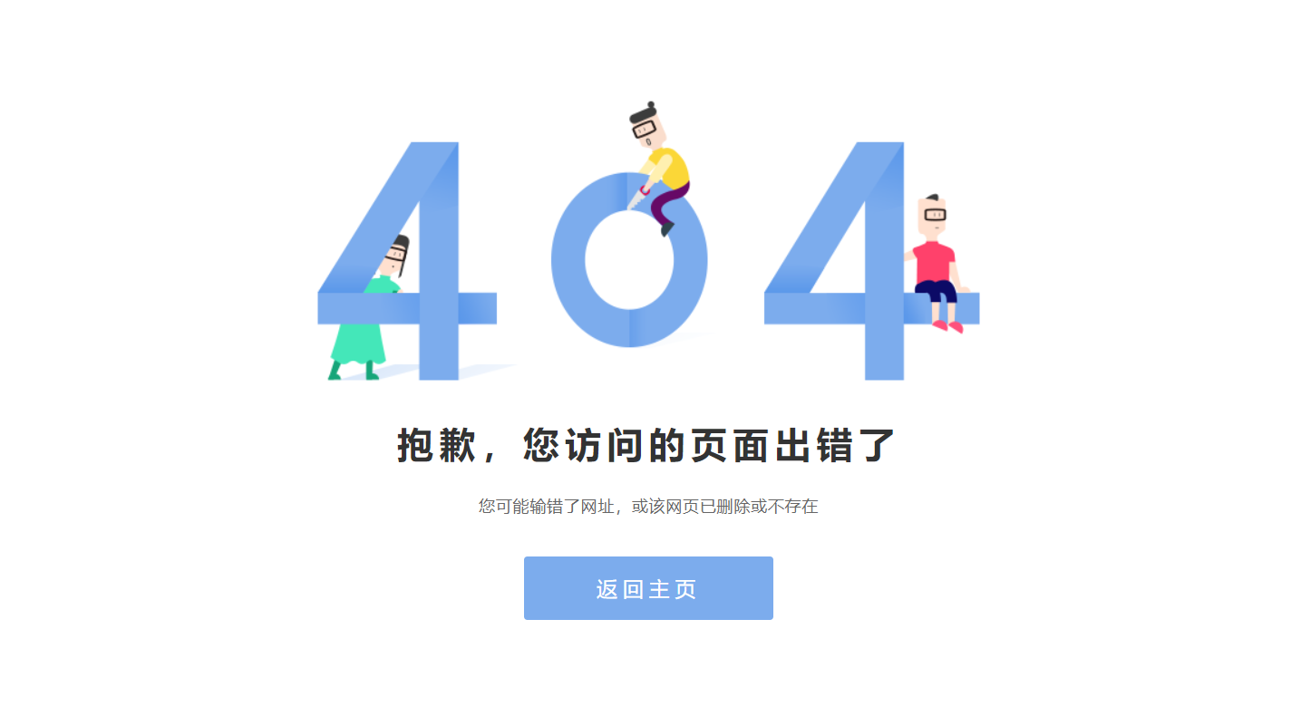 简约卡通风格404单页模板-小白项目网