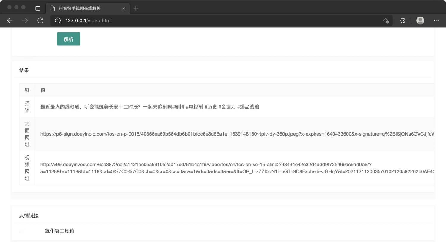 抖音快手视频在线解析源码-小白项目网