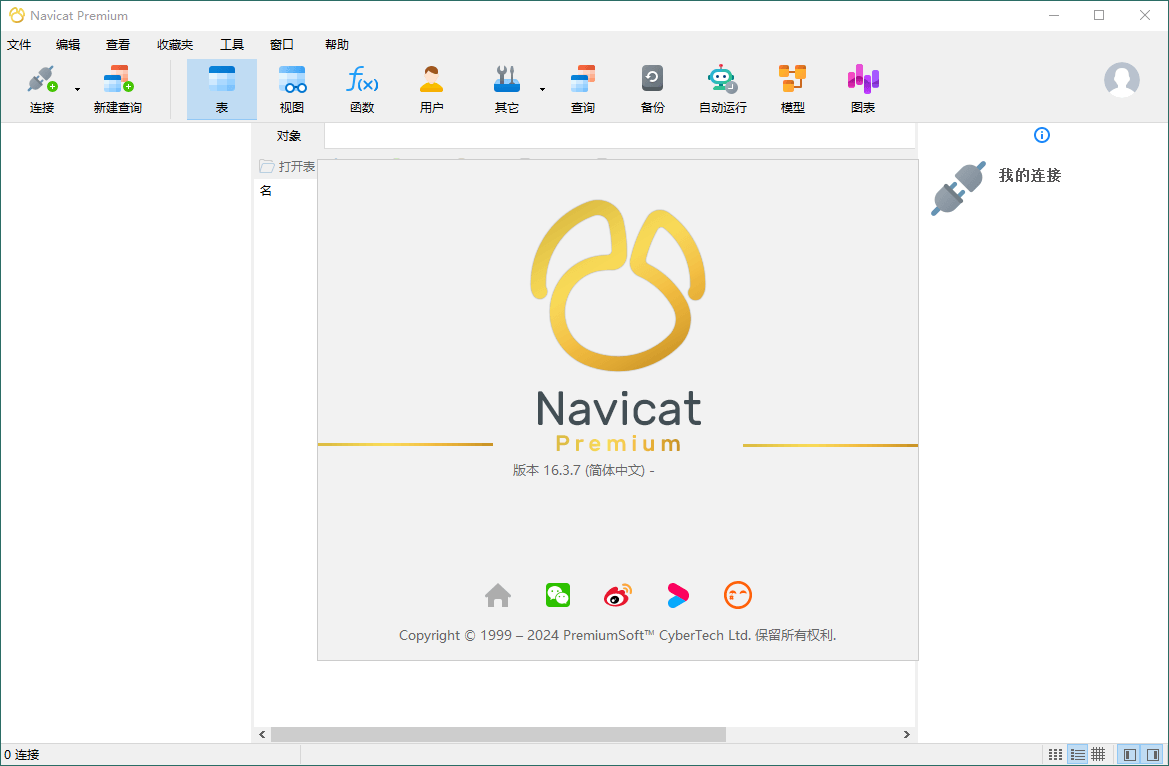 Navicat Premium v17.2.7绿色版-小白项目网