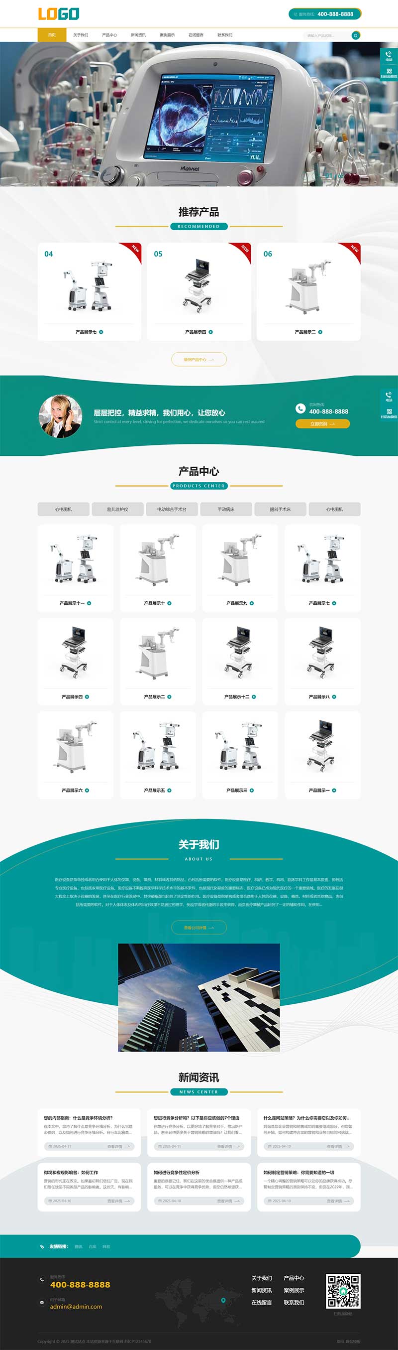 图片[1]-响应式医疗设备科学仪器pbootcms网站源码 - 小白项目网-小白项目网