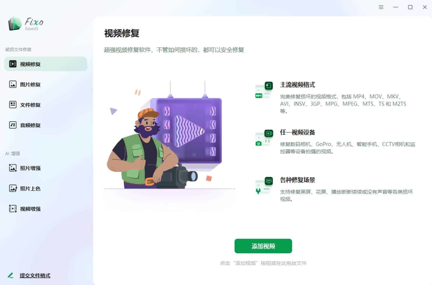 视频照片音频修复EaseUS Fixo v4.3.0高级版-小白项目网