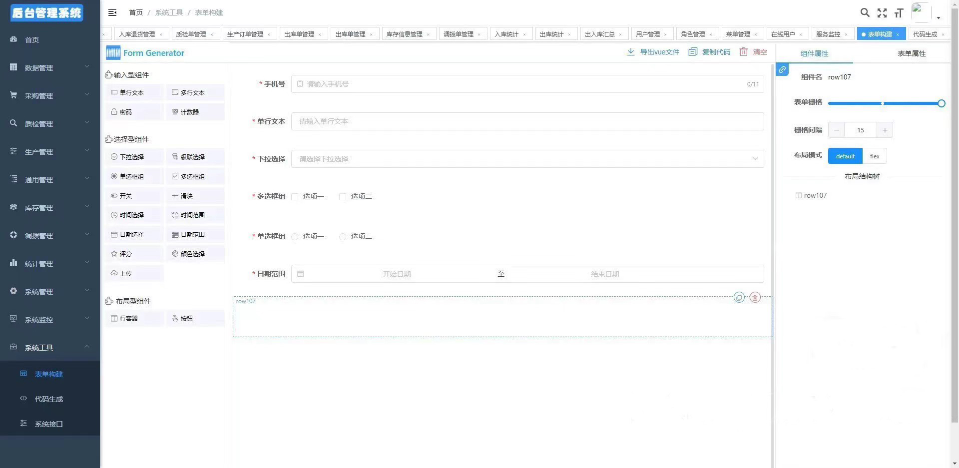 JAVA高端WMS仓库管理进存销系统-小白项目网