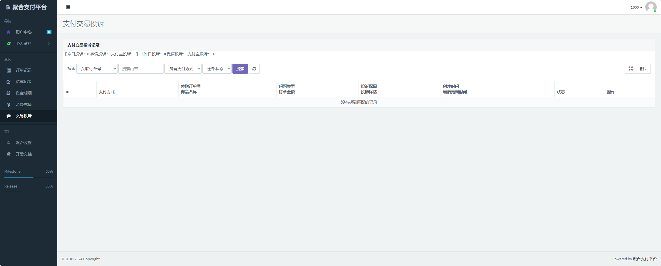 易支付增加订单投诉源码-小白项目网