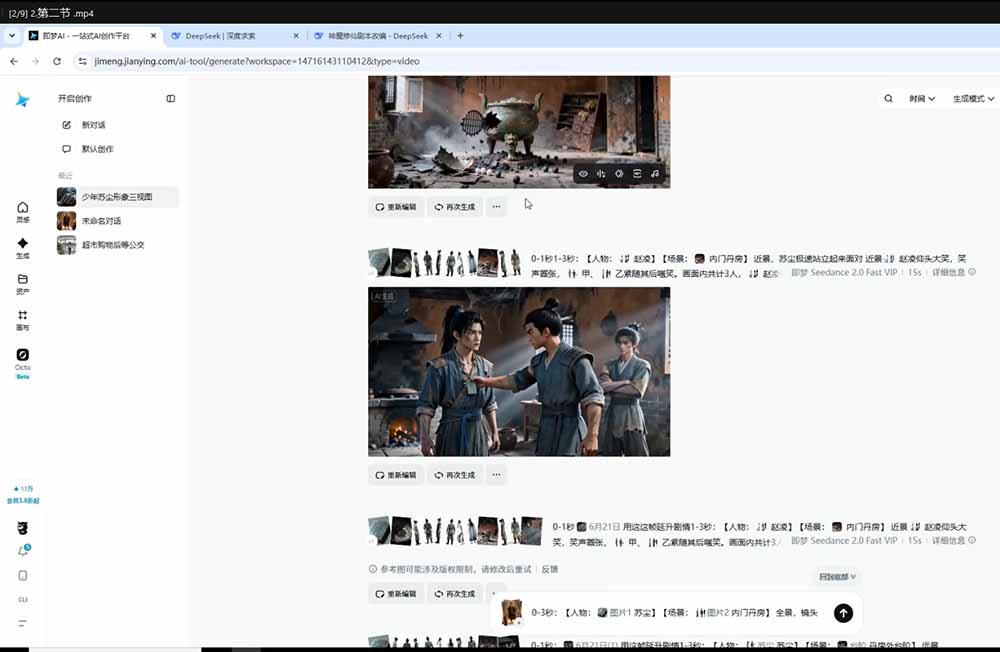 零基础学会AI漫剧制作-DeepSeek豆包即梦剪映全工具教学,掌握神魔修仙题材标准化产出流程-小白项目网