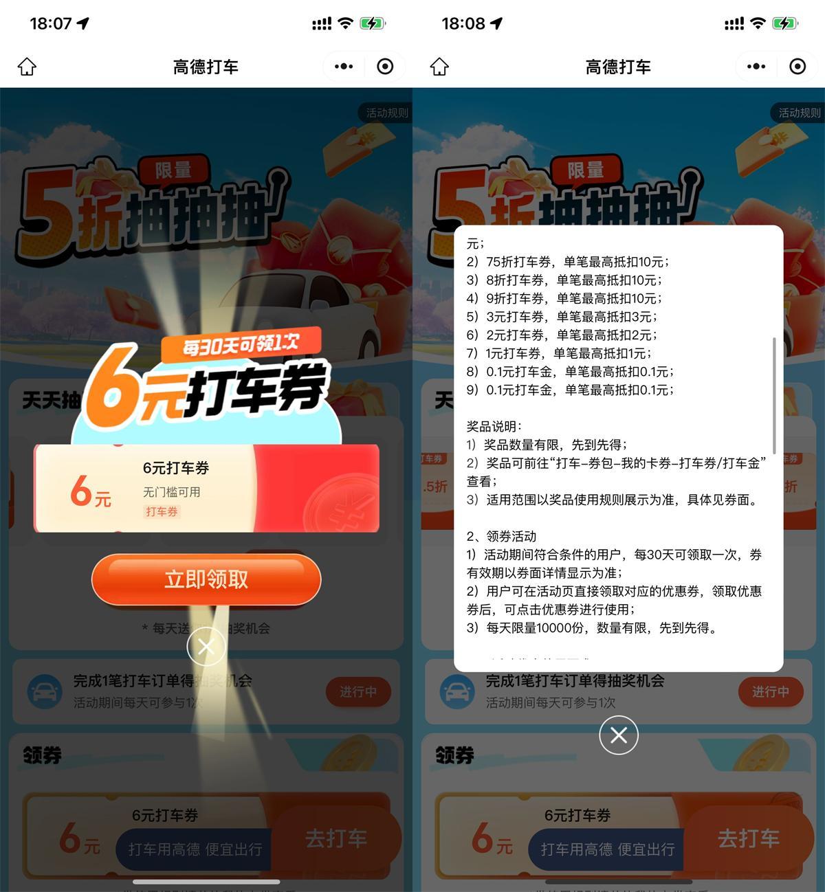 高德直接领6亓无门槛打车券-小白项目网