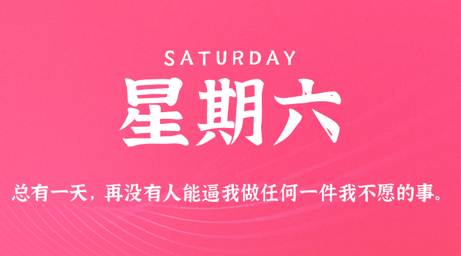 2025年06月21日新闻早讯，每天60s读懂世界-小白项目网