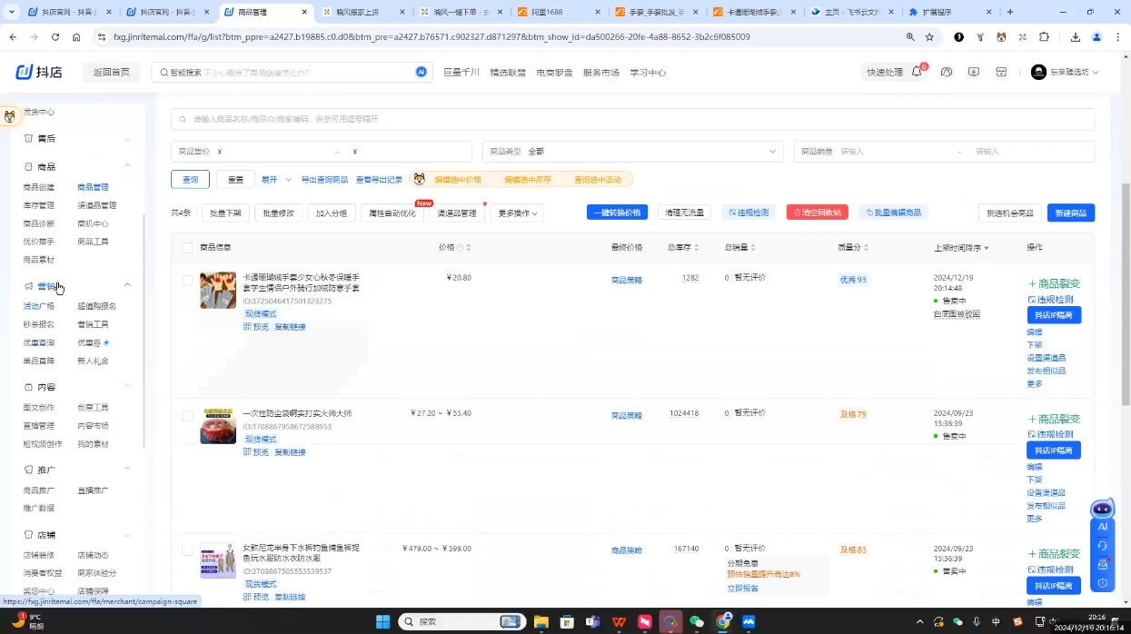 芒禄电商·抖店正规玩法4.0(更新12月)-小白项目网