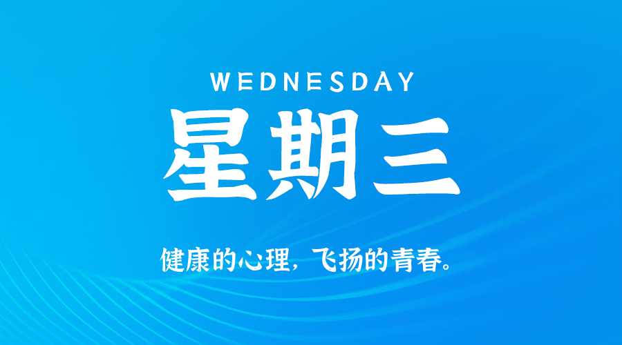 2026年07月22日新闻早讯,每天60s读懂世界-小白项目网