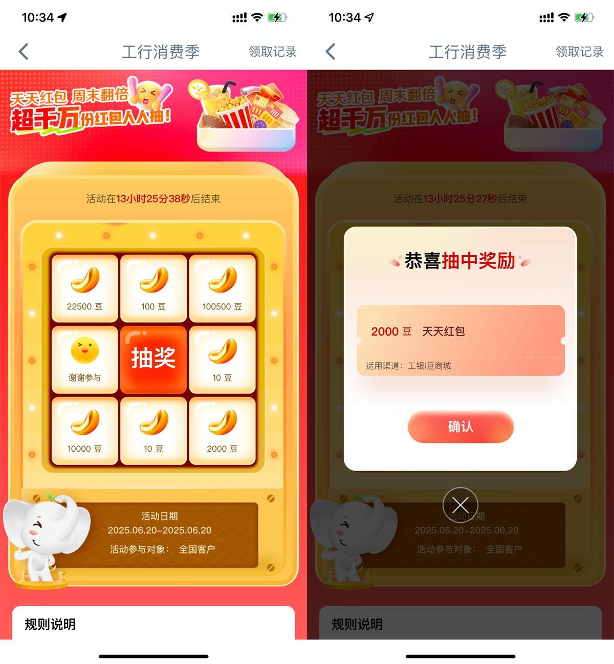 工行消费季抽取最高10万i豆-小白项目网