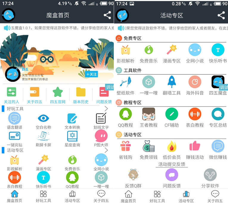 安卓魔盒功能工具箱iAPP源码-小白项目网