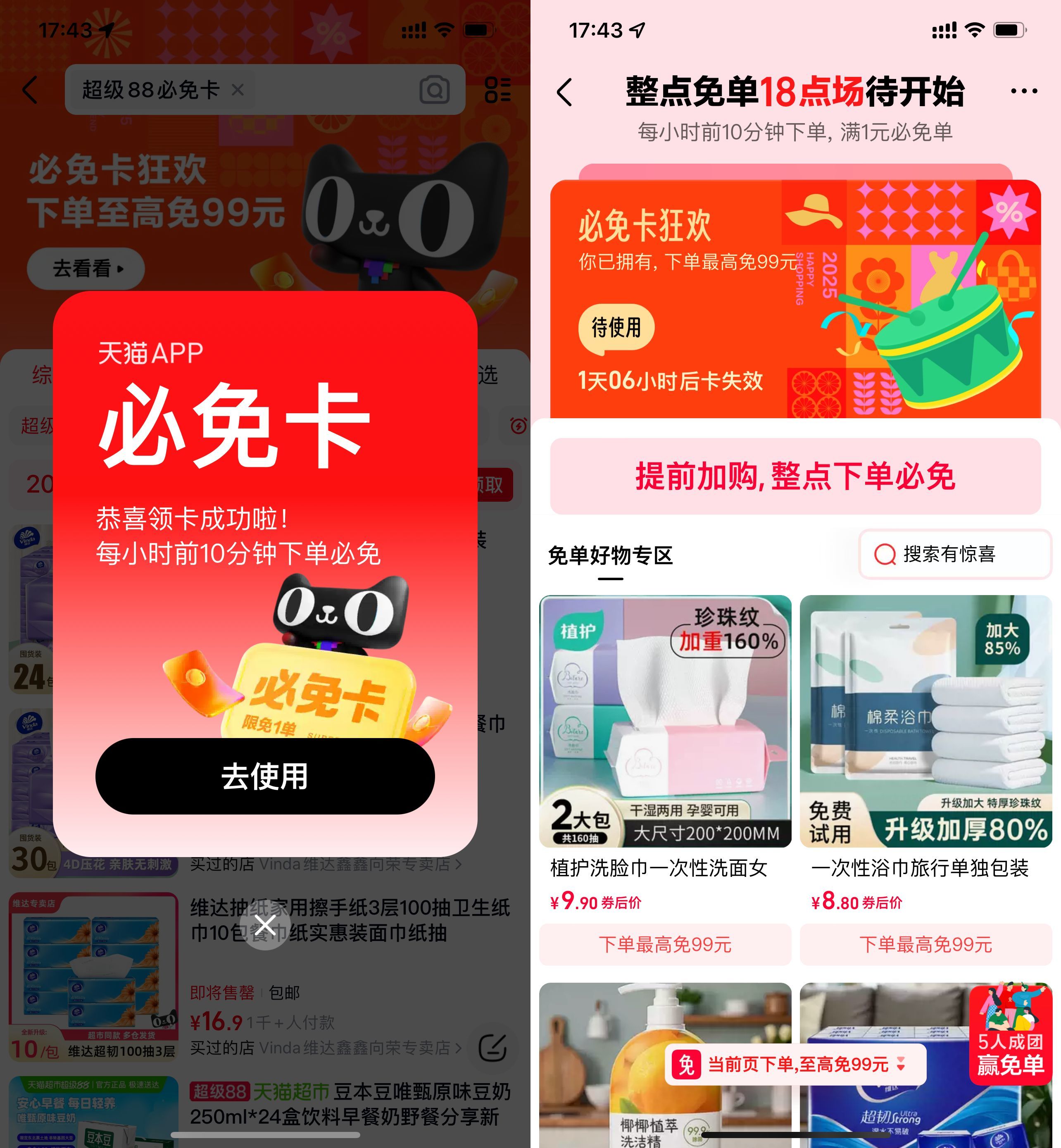 天猫输口令领必免卡必得免单-小白项目网