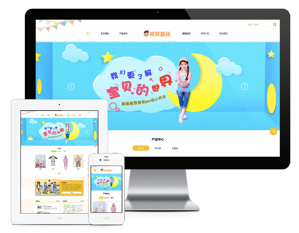 童装店eyoucms网站模板-小白项目网