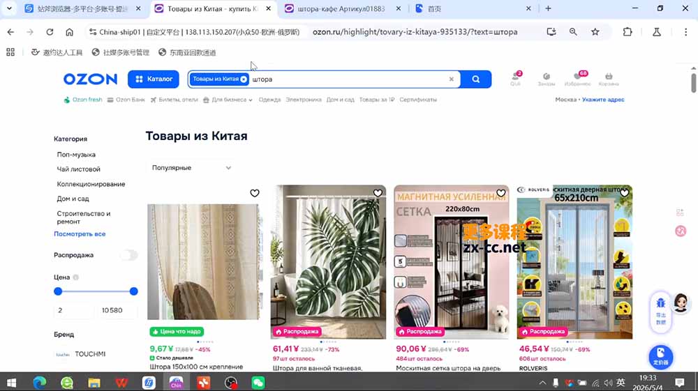 OZON 跨境电商实战课，零基础开店运营全教程，精通物流定价快速出单-小白项目网