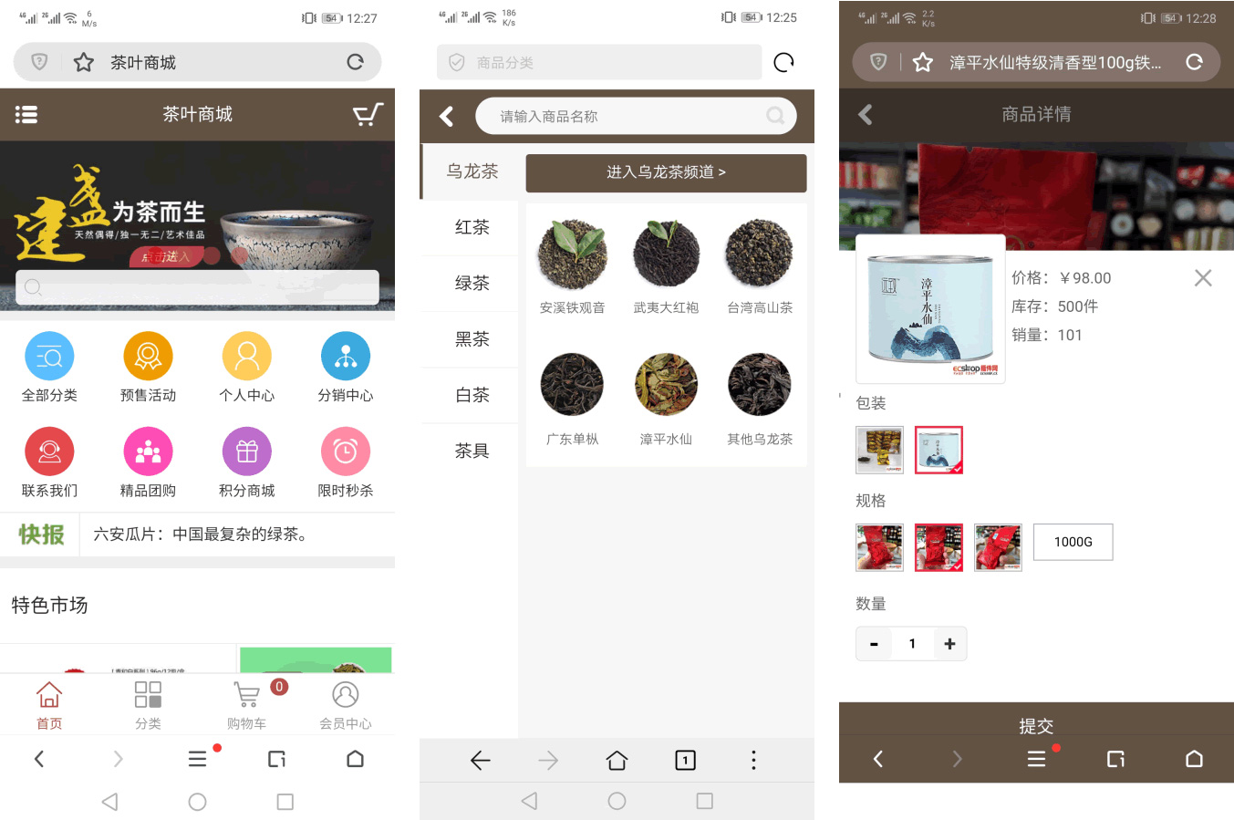 Ecshop茶叶商城网站模板 带手机端-小白项目网