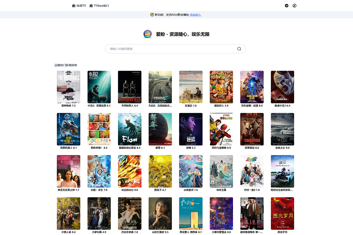 最新网盘资源搜索 & 电视直播 | Alist聚合播放系统 - 小白项目网-小白项目网