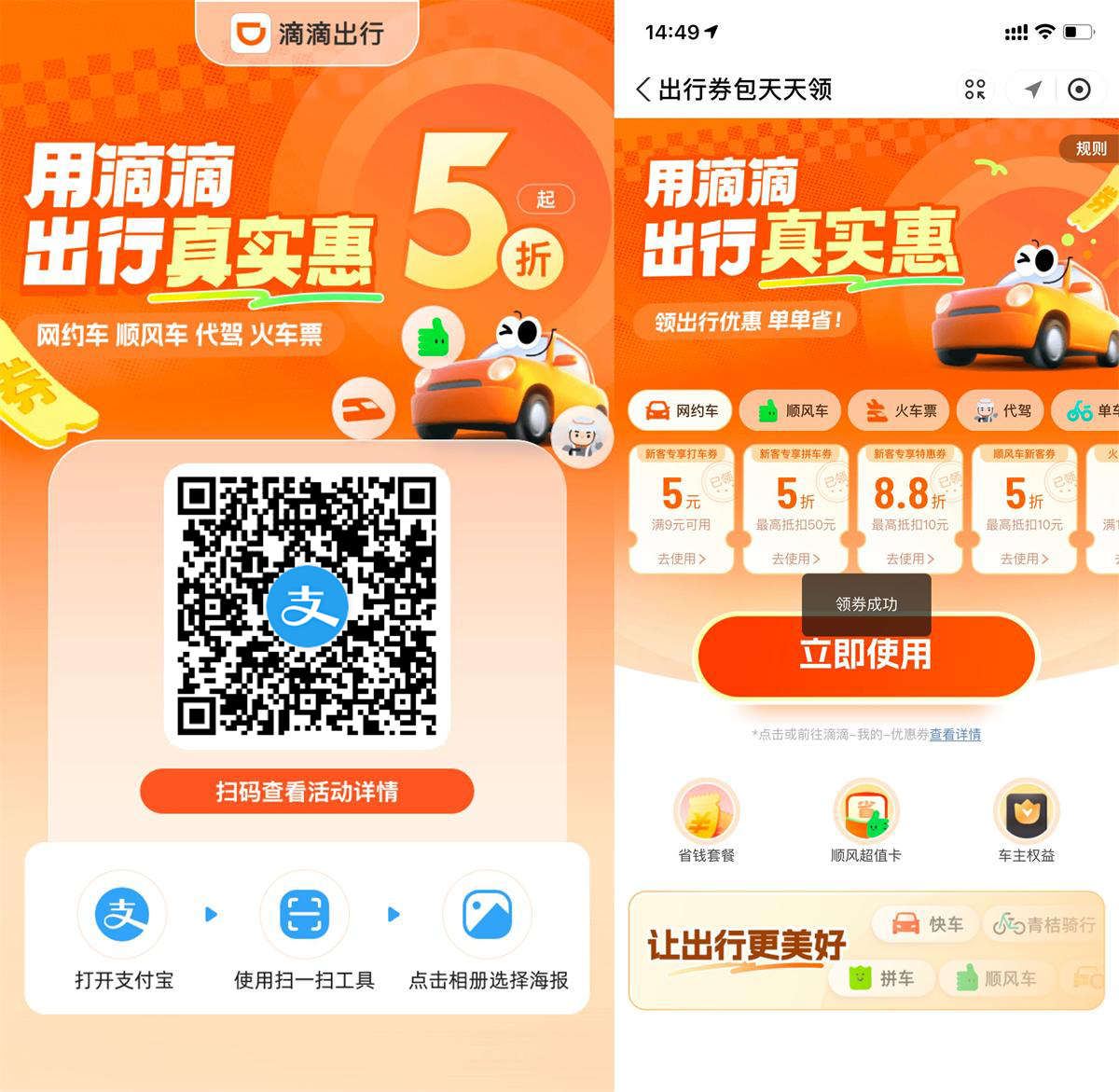 支付宝领取滴滴9-5亓打车券-小白项目网