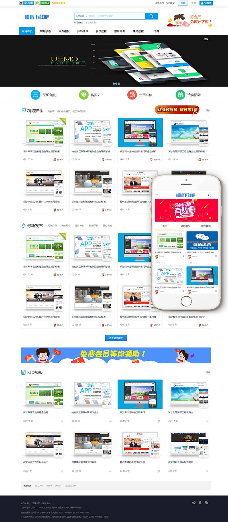 模板资源下载类网站模板(带会员中心)(PC+WAP)-小白项目网