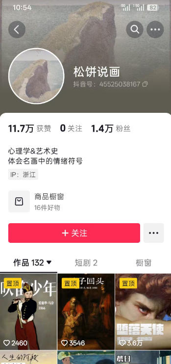 抖音某大佬的油画名画解说全流程，7.24日最新抖音开九项权益教学，小众精选赛道，百分百精选！-小白项目网