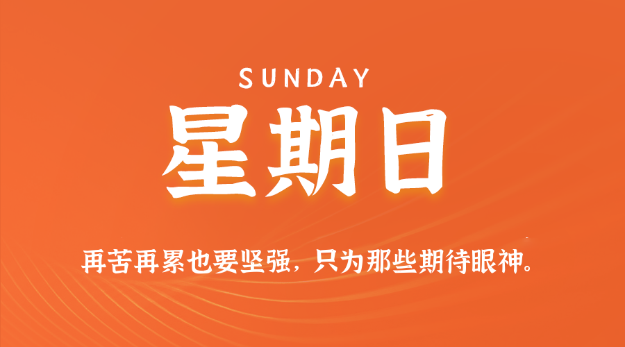 2026年05月31日新闻早讯，每天60s读懂世界-小白项目网