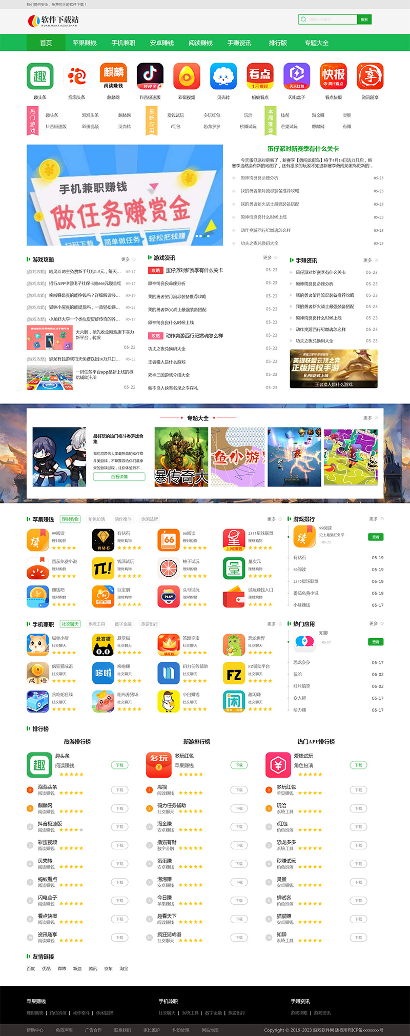 图片[1]-绿色简洁的手赚游戏软件下载站 eyoucms模板 - 小白项目网-小白项目网