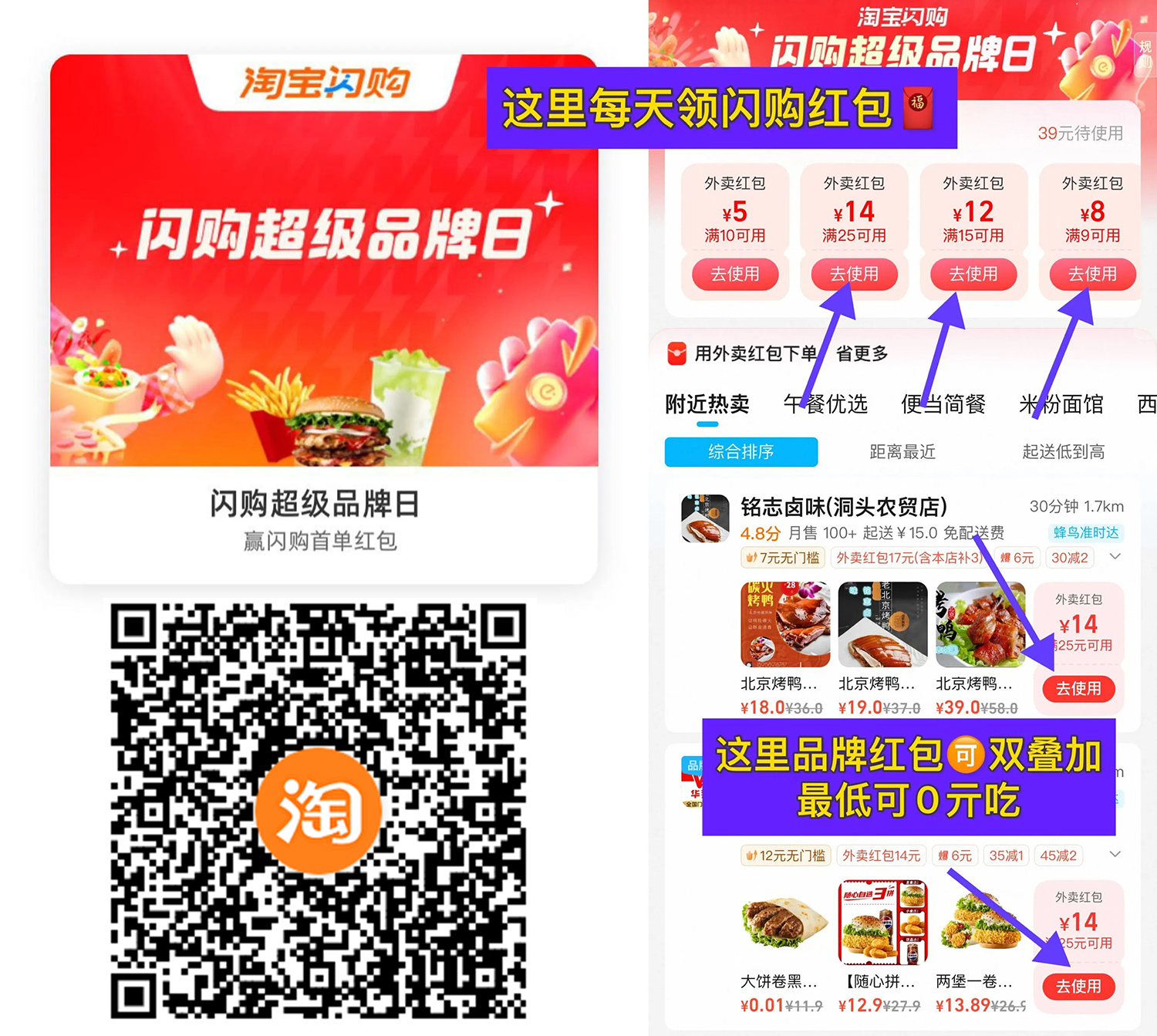 淘宝闪购每天领外卖优惠券-小白项目网