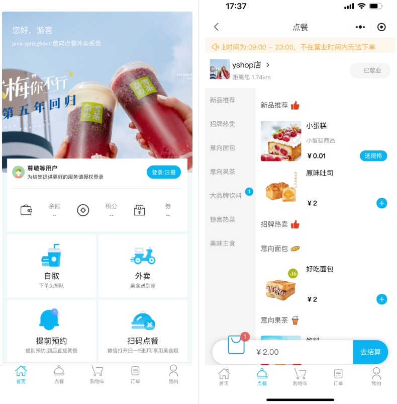 小程序_意象桌面扫码点餐系统_开源【可商用】-小白项目网