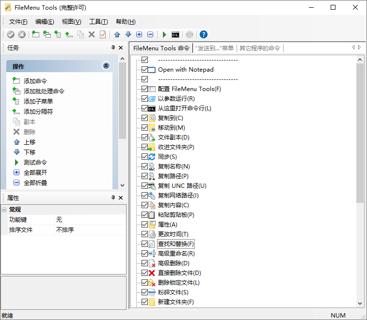 FileMenu Tools v8.5.0便携完全版-小白项目网