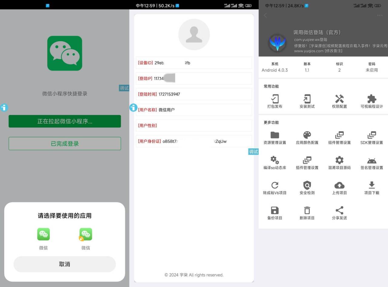 调用微信登录iAppv3参考源码-小白项目网