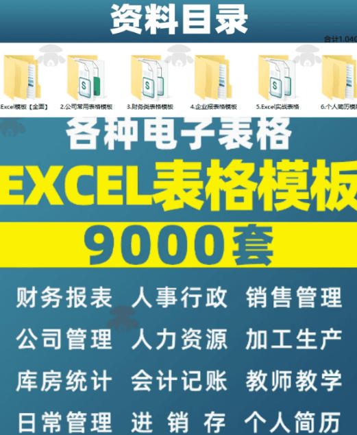 自费购买素材合集！超全Excel常用模版系列，分类清晰，共9000+套excel模型合集+个人简历素材-小白项目网
