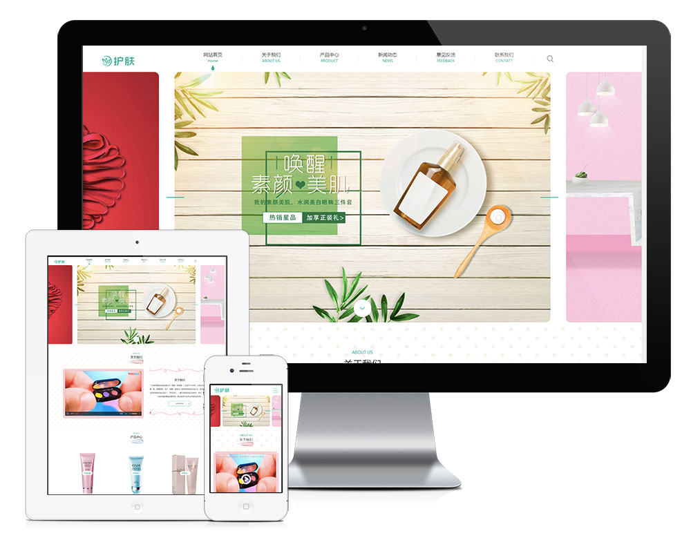 唯美美容护肤品eyoucms网站模板-小白项目网