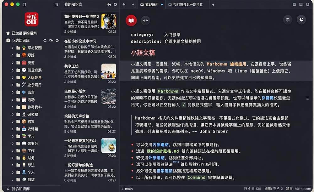 （20128期）让人眼前一亮的国产 Markdown 编辑器！本地离线高性能知识记录工具，免费免登录使用 小语文稿-小白项目网