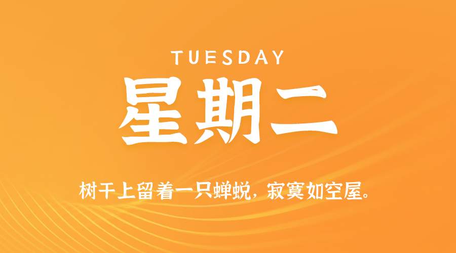 2025年07月08日新闻早讯，每天60s读懂世界-小白项目网