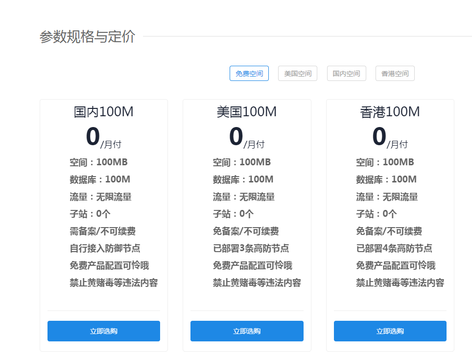 0元撸免备案空间一个月活动-小白项目网