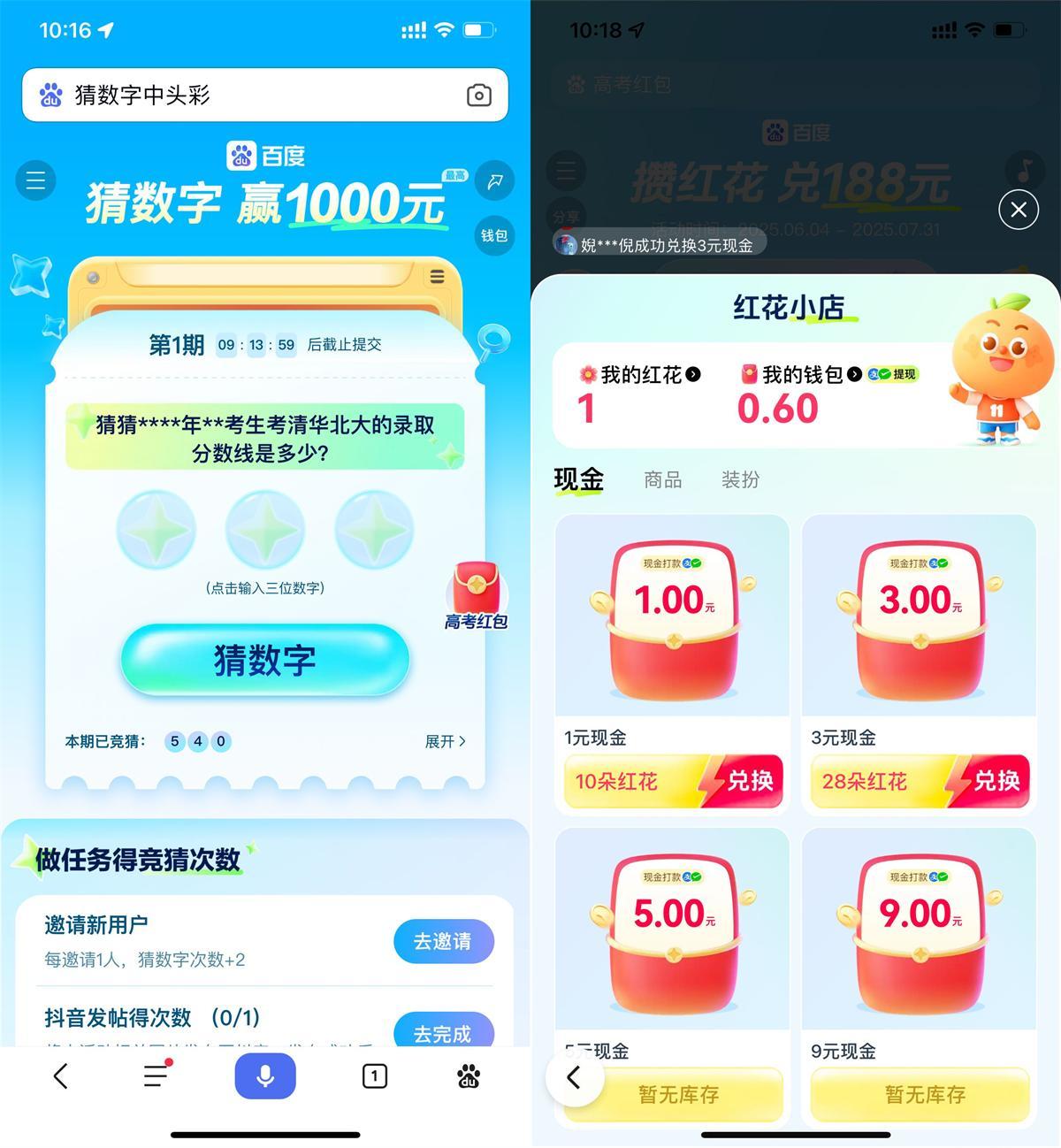 百度猜数字和攒红花瓜分红包-小白项目网