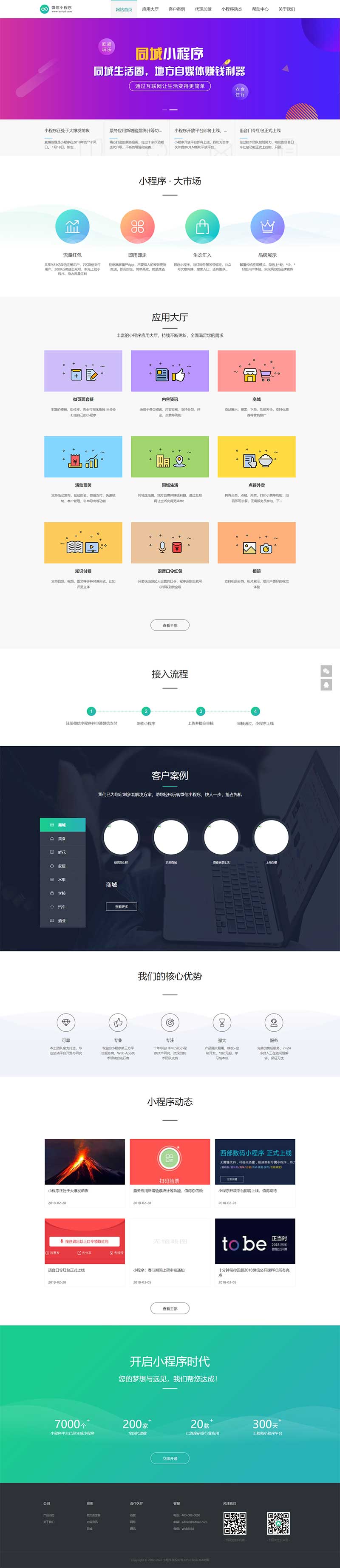 图片[1]-小程序软件开发公司pbootcms网站模板 - 小白项目网-小白项目网