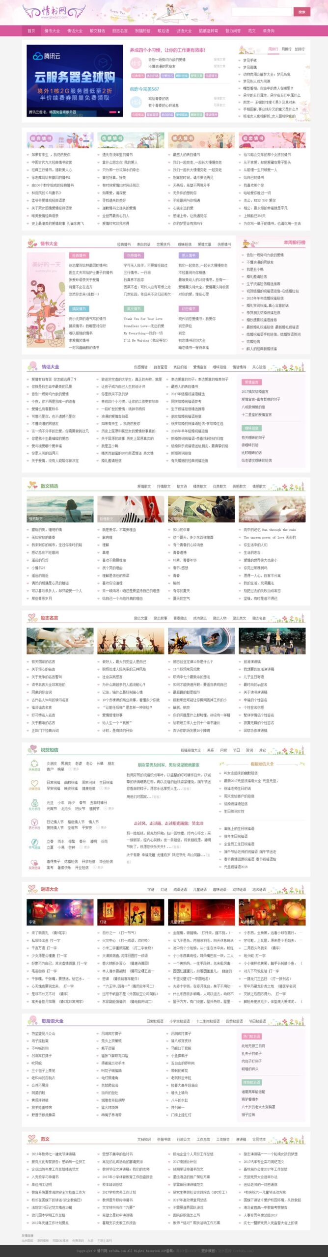 帝国cms7.5情书模板网源码 带手机同步生成-小白项目网