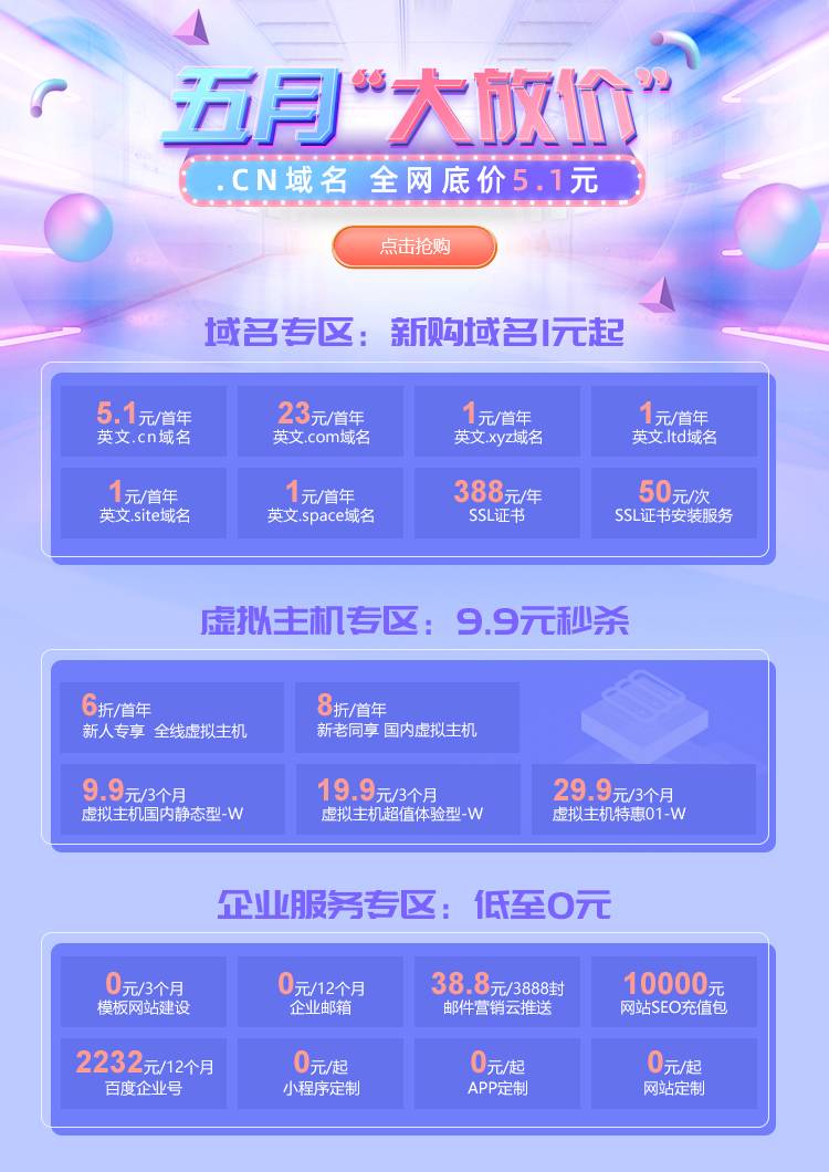 新网cn域名5.1元 网站建设0元-小白项目网