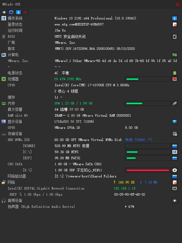 NWinfo硬件信息检测工具v1.3.0绿色版-小白项目网