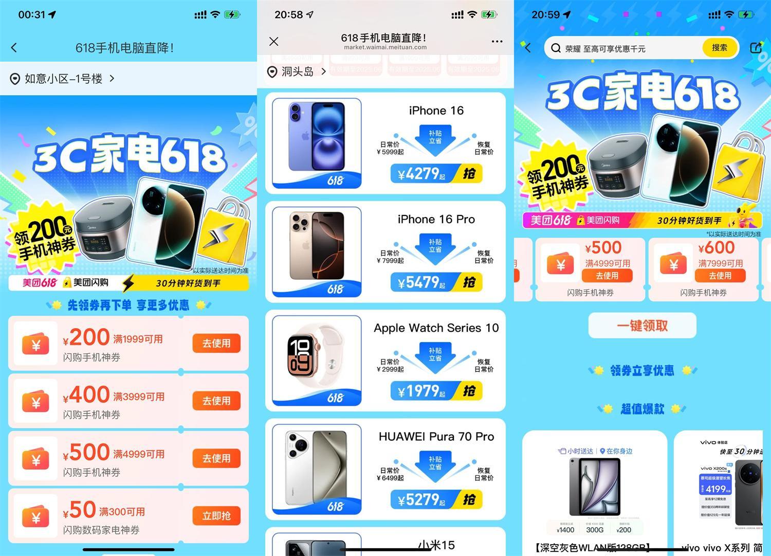 618美团3C闪购手机数码大促-小白项目网