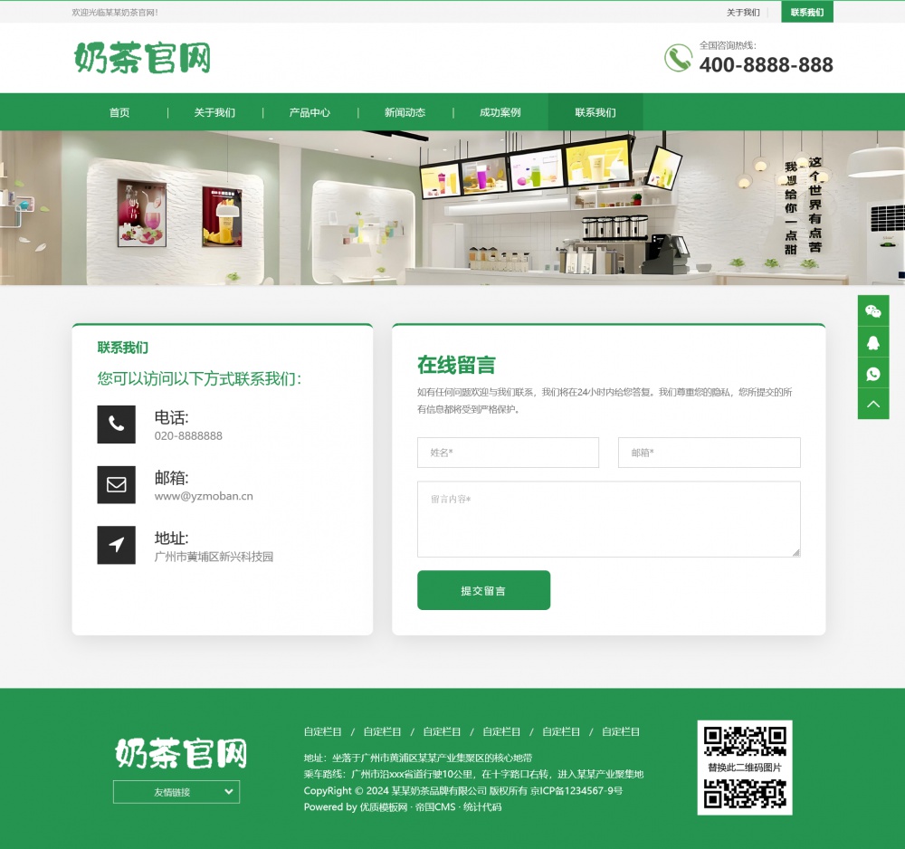 帝国cms奶茶品牌官网网站模板-小白项目网