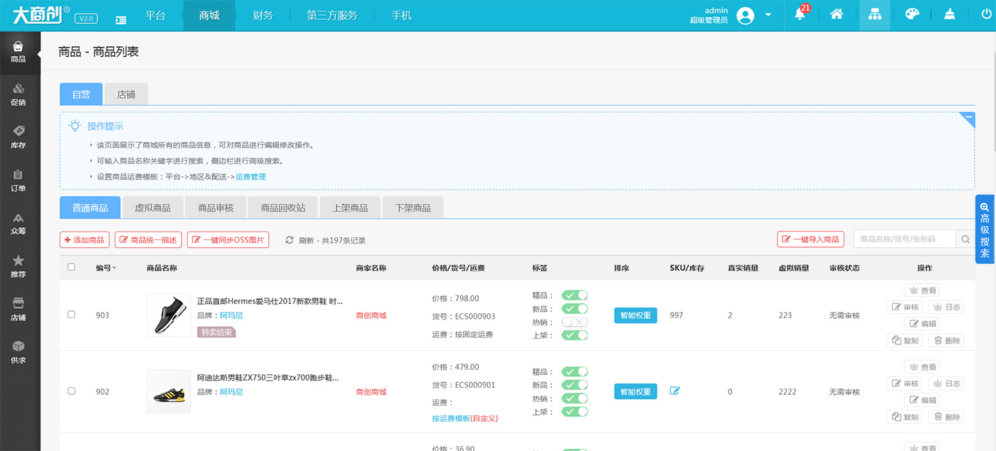 新版大商创商城网站源码 pc+wap+小程序+拼团+微分销-小白项目网