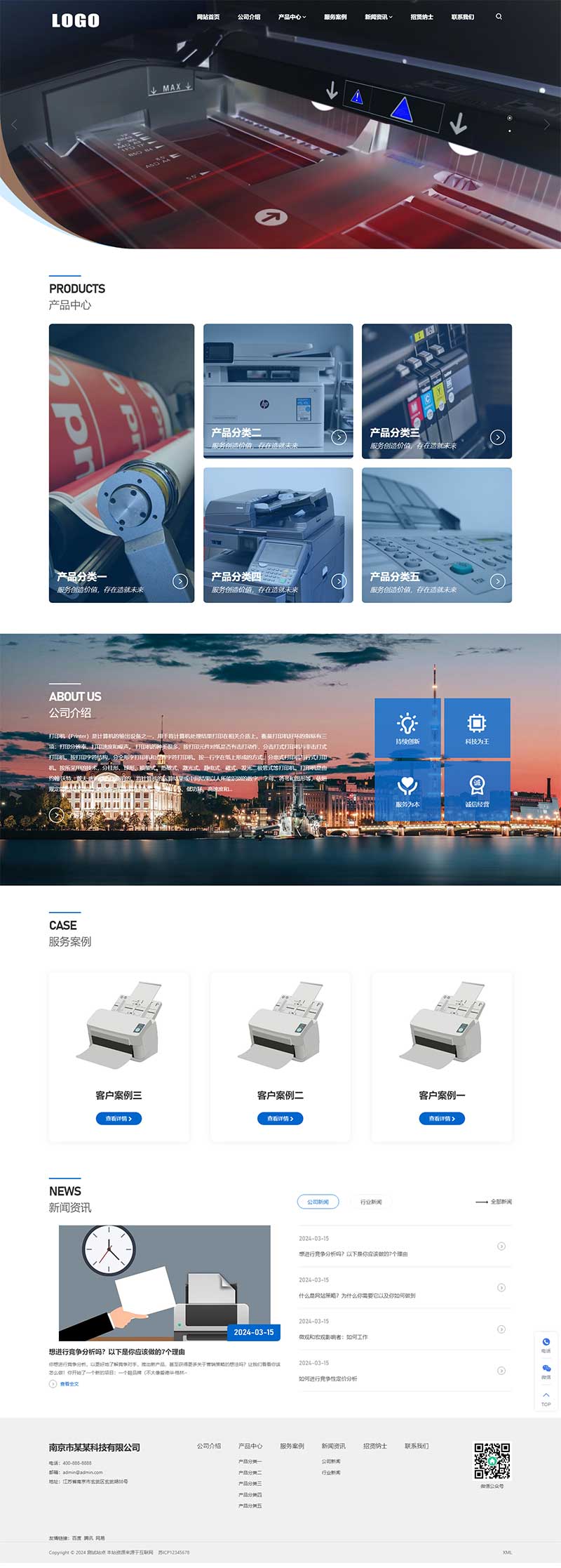 简洁通用企业官网pbootcms网站模板-小白项目网