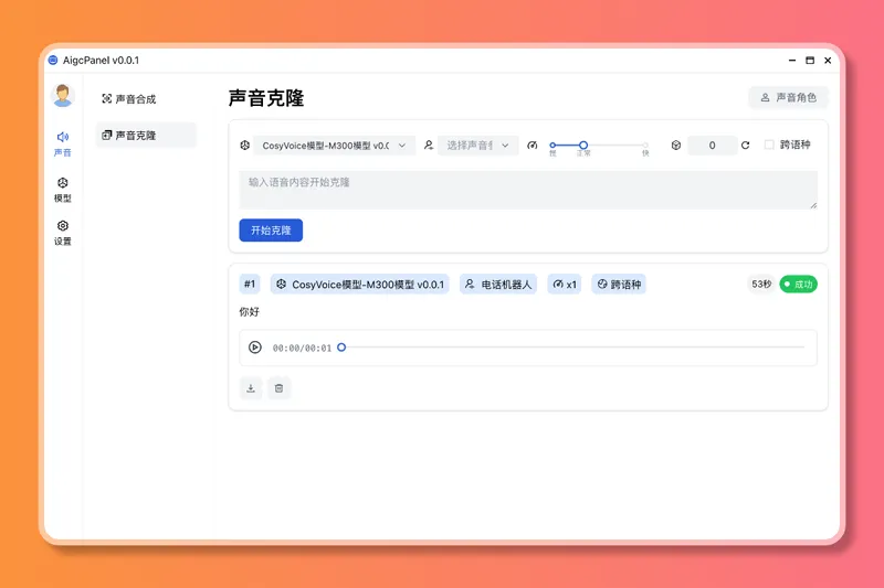 AigcPanel(开源AI数字人系统)-小白项目网